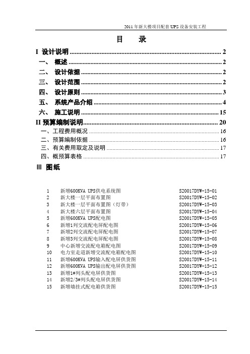 艾默生200K UPS并机方案书