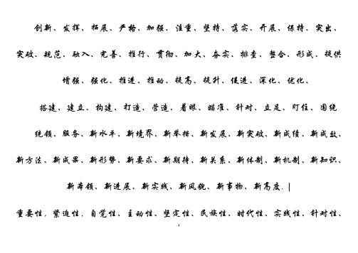 公文中经常用到的词汇