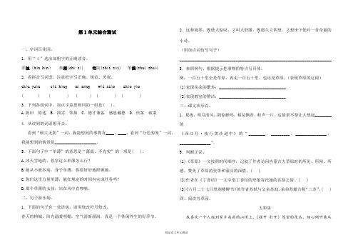 【部编版】六年级上册语文第一单元综合测试卷(附答案)