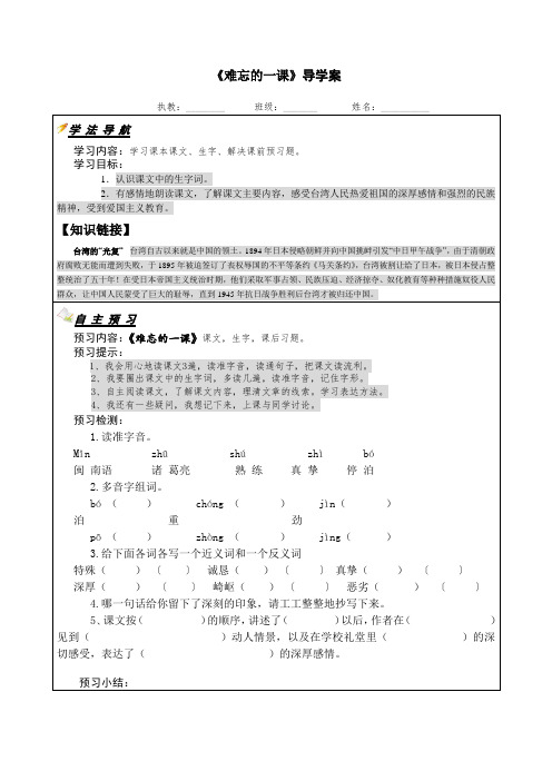 小学语文五年级《难忘的一课》高效课堂课改实验导学案设计