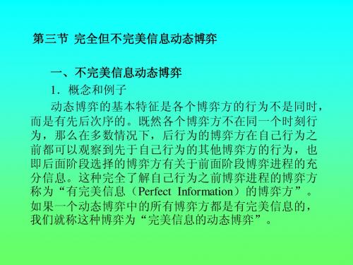 《产业经济学》第五章 (博弈2)