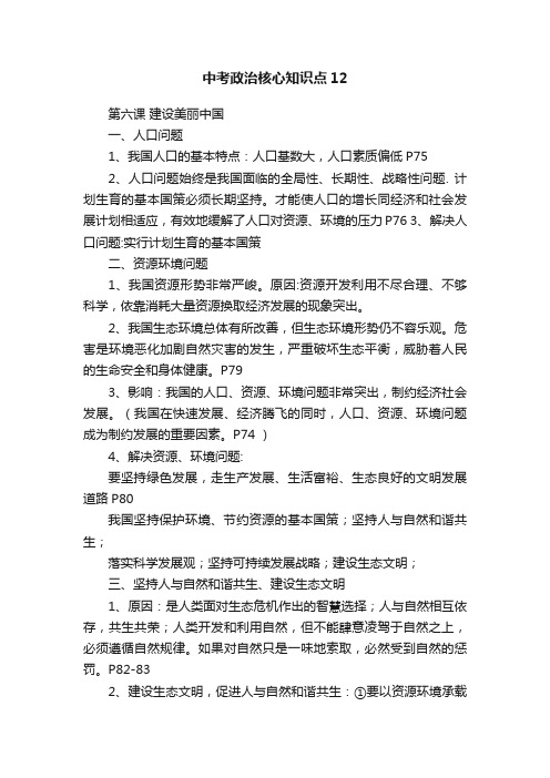 中考政治核心知识点12