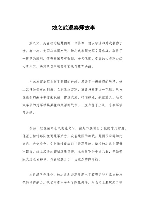 烛之武退秦师故事