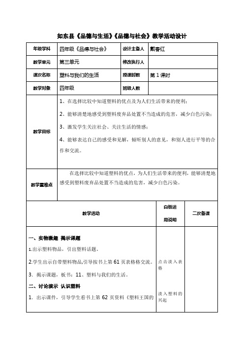 塑料与我们的生活第一课时