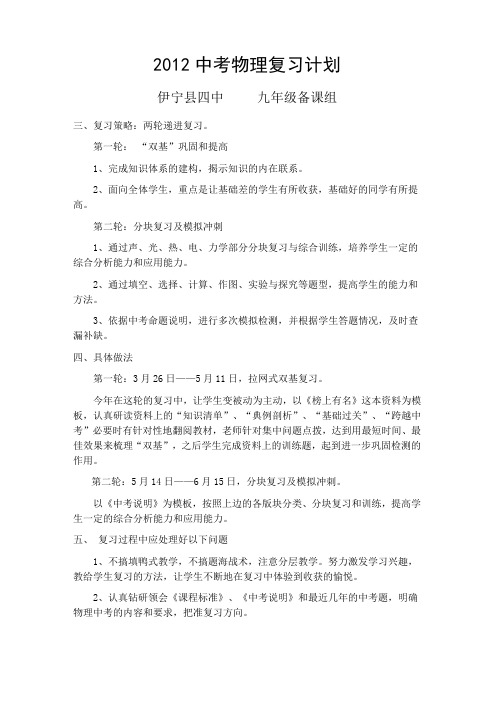 2012中考物理复习计划