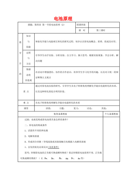 高中化学 4.1原电池原理(2)教学设计 新人教版选修4-新人教版高二选修4化学教案