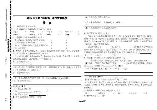 2012年下期七年级第一次月考语文试卷