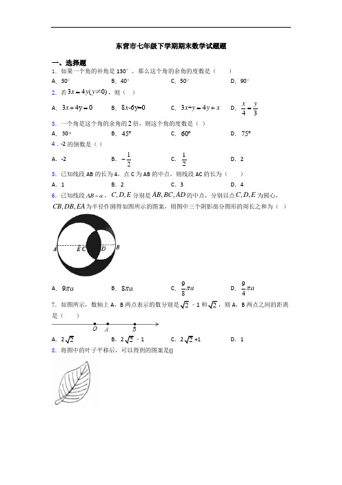 东营市七年级下学期期末数学试题题