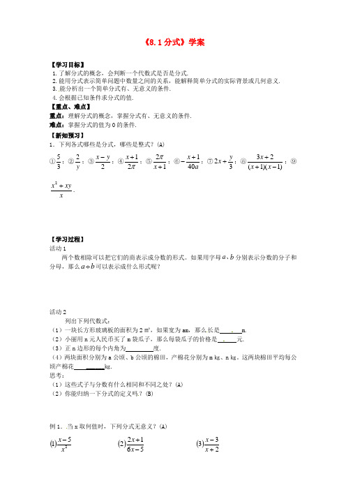 2014年春季新版苏科版八年级数学下学期10.1、分式学案1