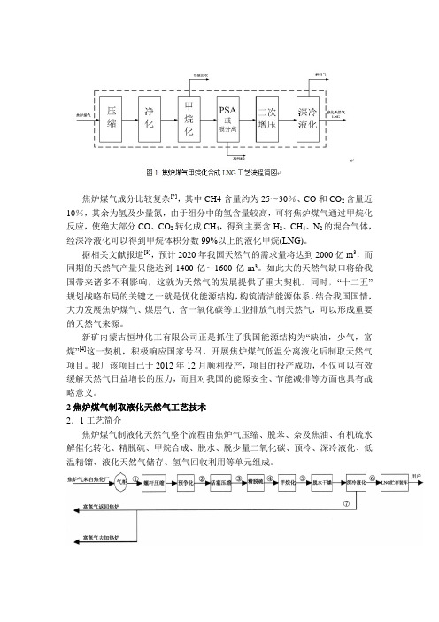 甲烷化