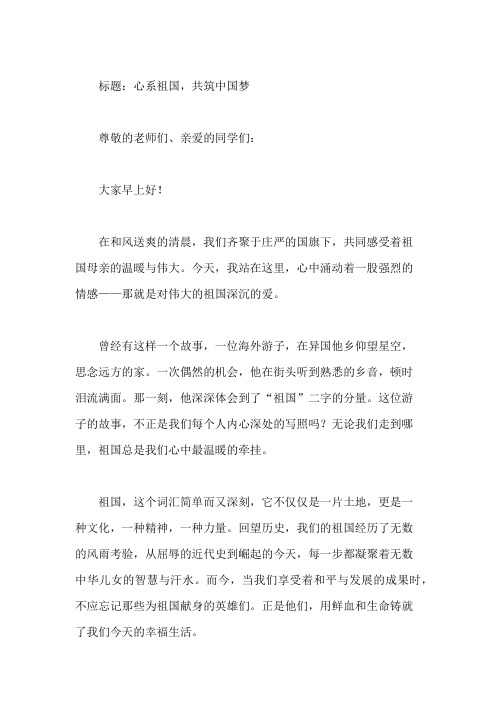 小同学国旗下讲话：伟大的祖国,我爱您