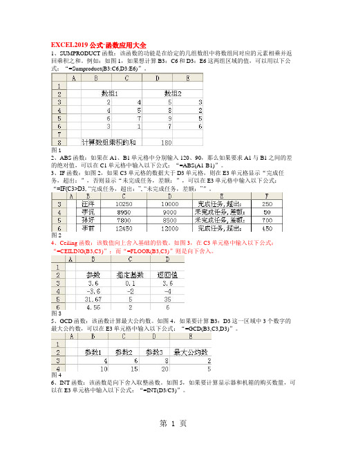 excel2019公式函数应用大全精品文档40页