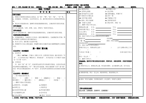 高一语文必修2《兰亭集序》导学案