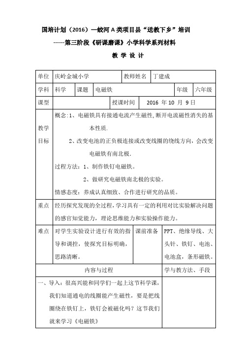 小学科学“送教下乡”研课磨课教学设计