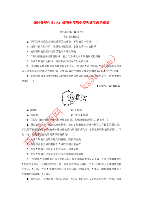 2018-2019高中生物 课时分层作业6 细胞免疫和免疫失调引起的疾病 苏教版必修3