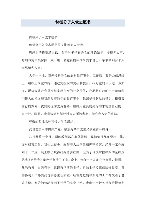 积极分子入党志愿书