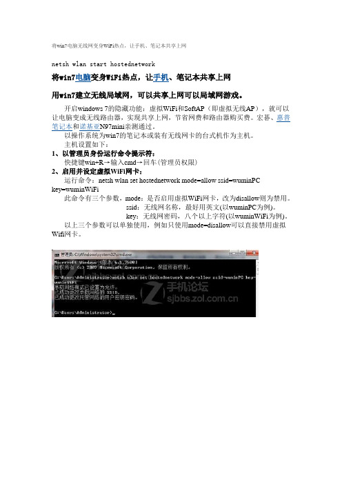 win7电脑无线网变身WiFi热点