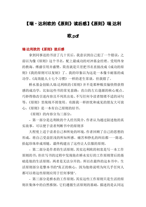 【瑞·达利欧的《原则》读后感】《原则》瑞.达利欧.pdf