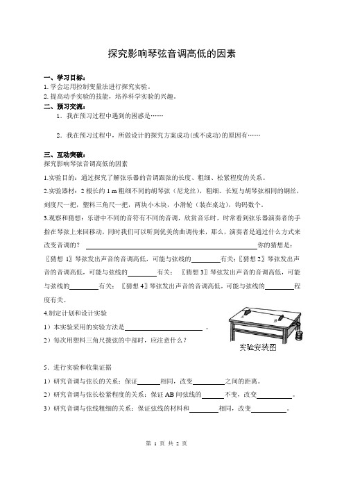 八年级物理导学案_第一章_综合实践活动