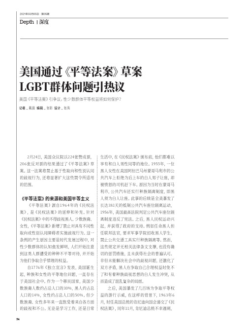 美国通过《平等法案》草案LGBT群体问题引热议