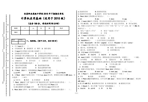 15下期计算机应用基础期末考试题