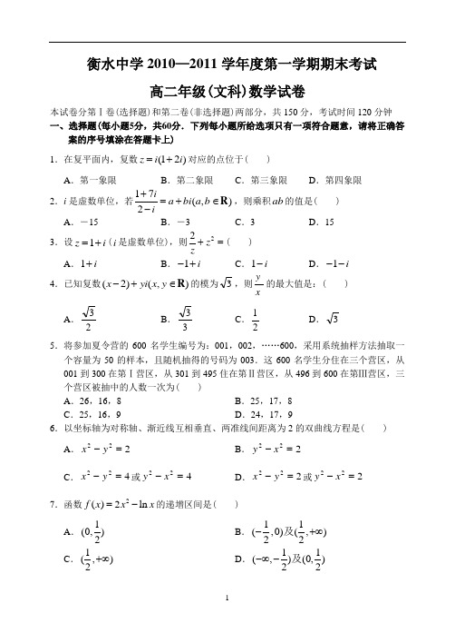 河北衡水中学高二上期末