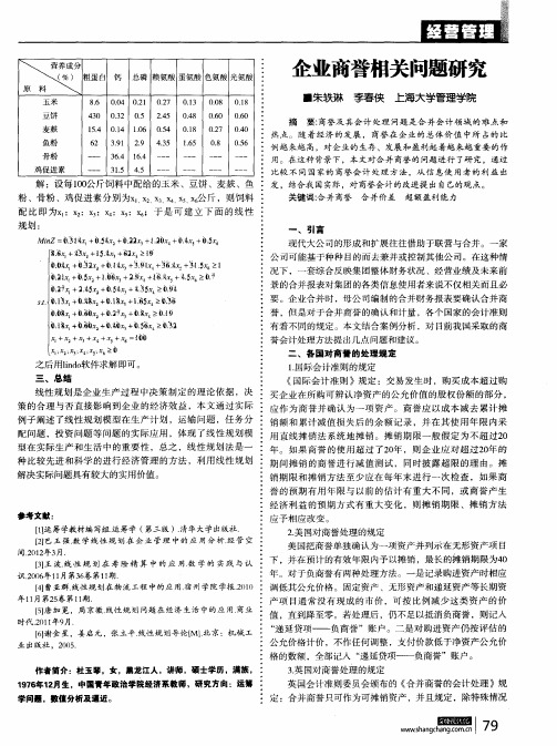 企业商誉相关问题研究