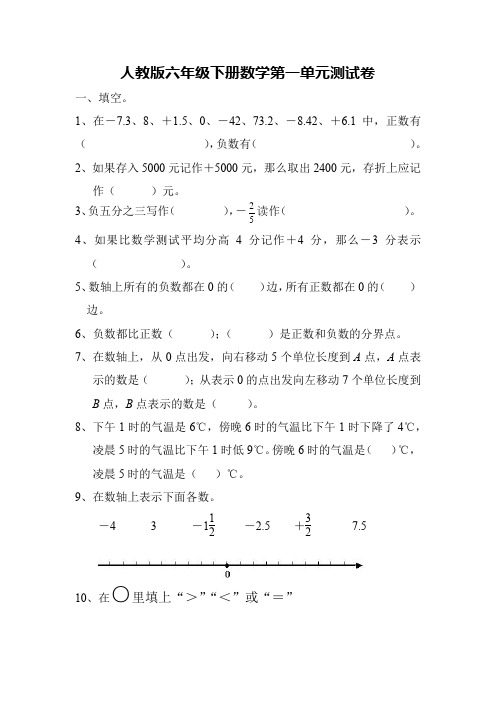 人教版六年级下册数学第一单元测试卷(含答案)