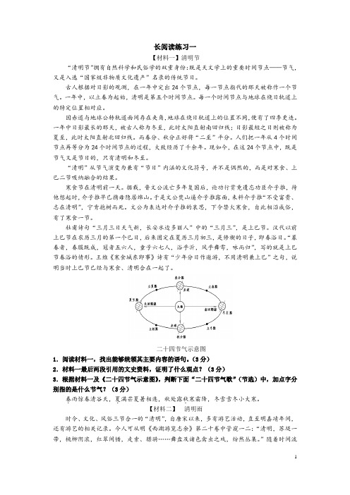 清明高中语文高三语文长阅读多文本阅读复习练习含答案