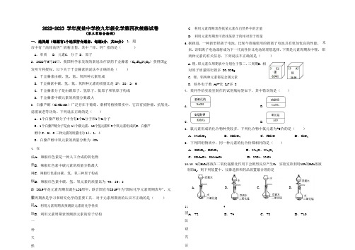 天津市益中学校2022-2023学年九年级上学期第四次统练化学试题