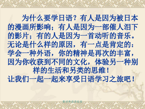 为什么要学日语?