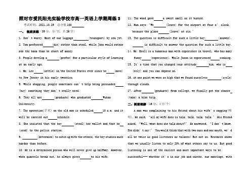 高一英语上学期周练3高一全册英语试题