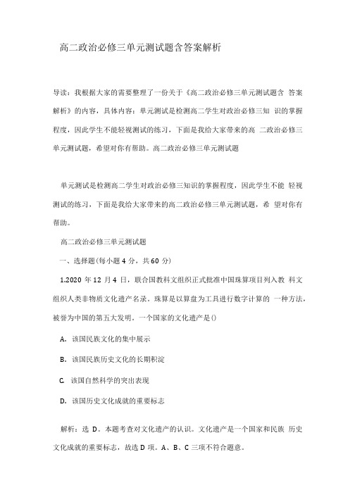 高二政治必修三单元测试题含答案解析.doc