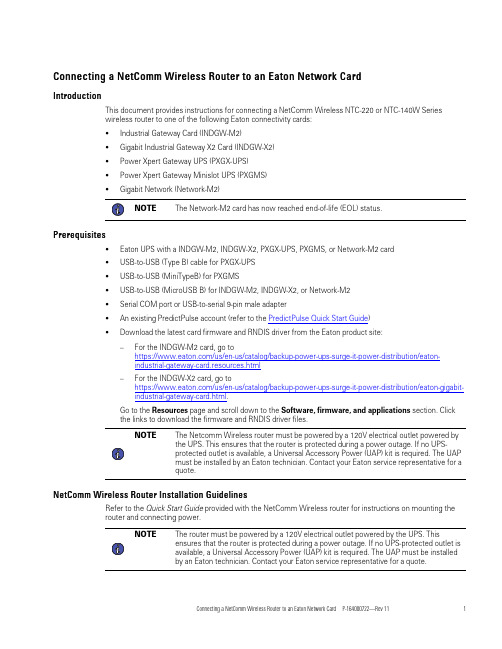 NetComm Wireless NTC-220或NTC-140W系列无线路由器与Eaton网络卡P