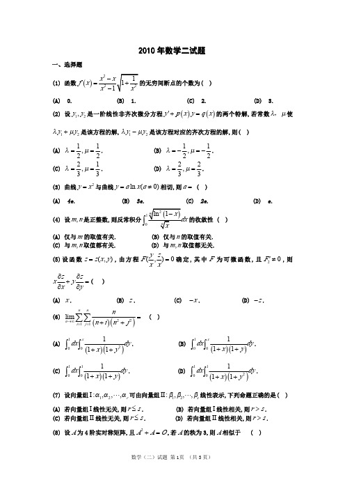 2010年考研数学(二)试题