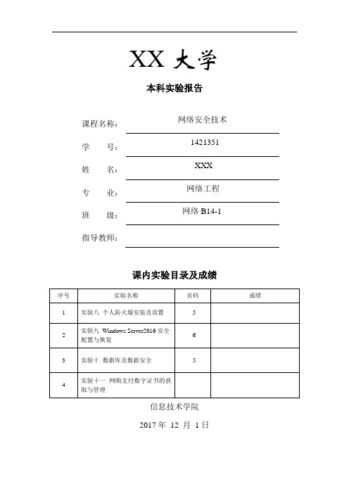 网络安全技术实验报告实验11网购支付数字证书的获取与管理