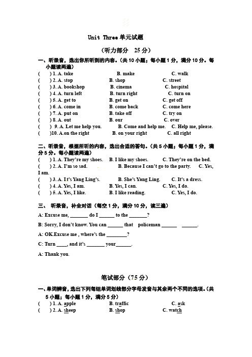 译林版5A英语Unit3 Asking the way单元试题
