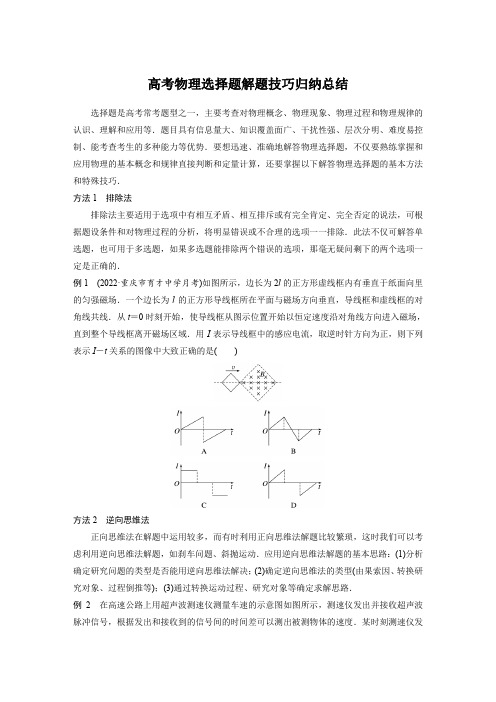 高考物理选择题解题技巧归纳总结