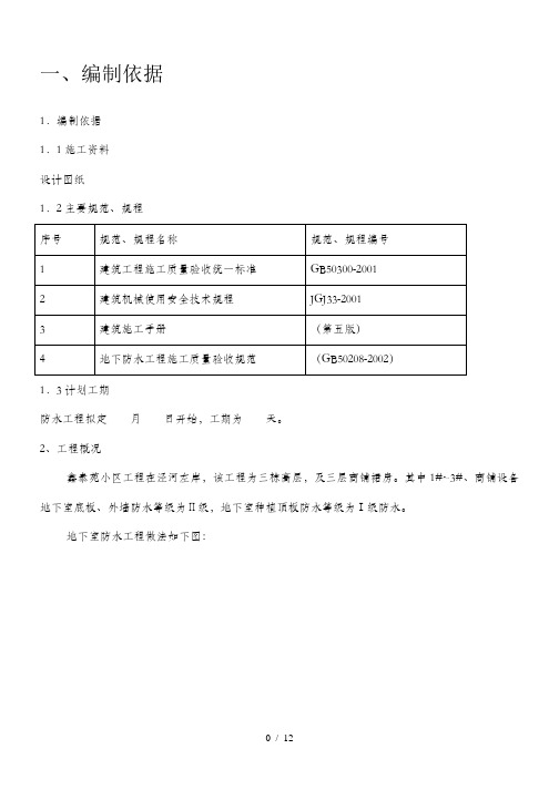 SBS改性沥青防水卷材施工方案(完美版)