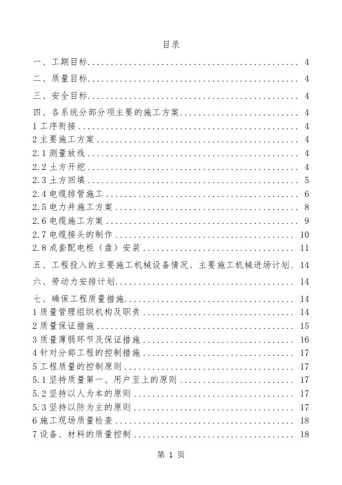 电力工程技术标书44页word文档