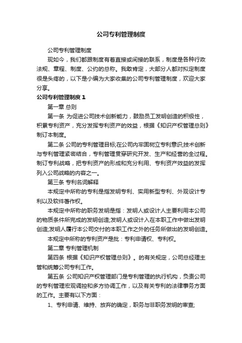 公司专利管理制度