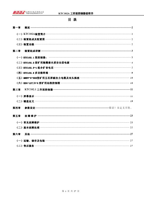 KTC102A(工作面) (1)