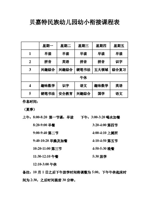 幼小衔接课程表