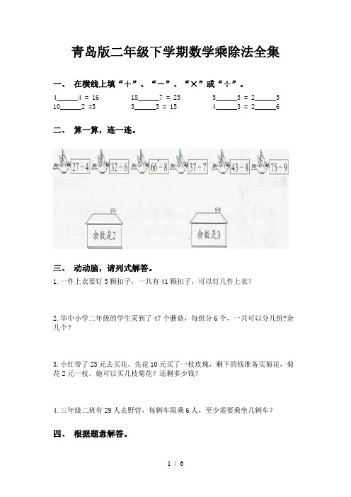 青岛版二年级下学期数学乘除法全集