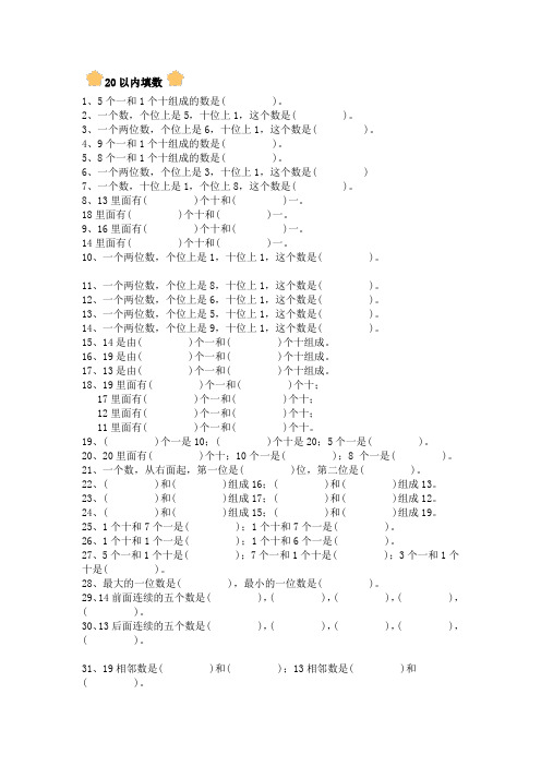 一年级数学20以内填空题