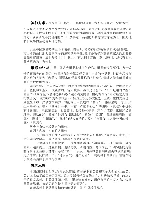 中国古代宗教