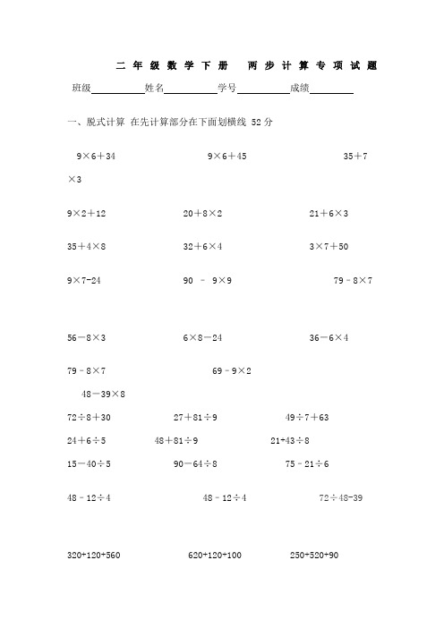 二年级数学下册两步计算专项试题