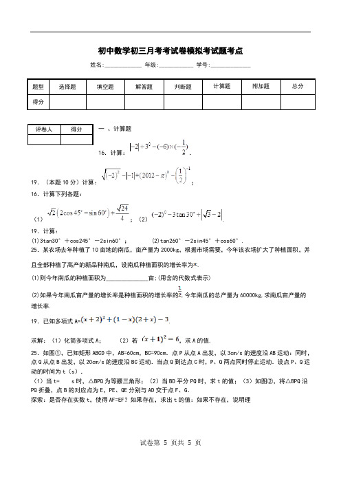 初中数学初三月考考试卷模拟考试题考点.doc