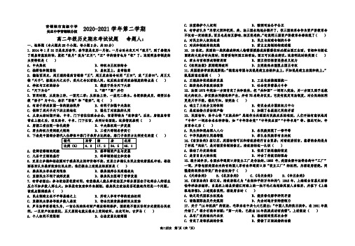 吴忠中学青铜峡分校高二历史期末试卷及答案