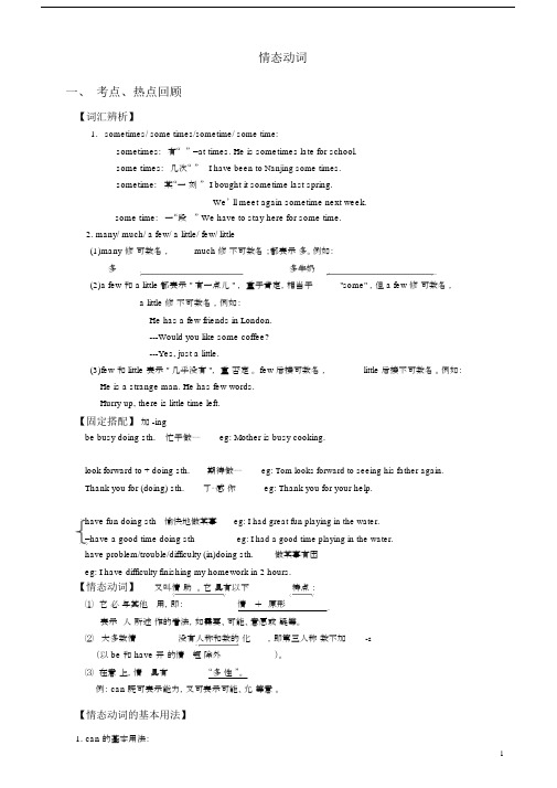 (完整版)初中英语情态动词讲解练习及答案.doc